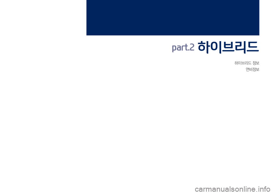 Hyundai Grandeur Hybrid 2017  그랜저 IG 하이브리드 표준5 내비게이션 (in Korean) 하이브리드	정보
연비정보
part.2 하이브리드 