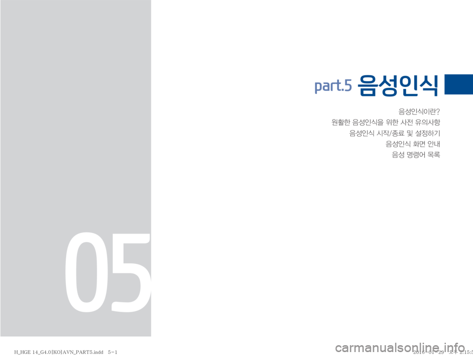 Hyundai Grandeur Hybrid 2016  그랜저HG 하이브리드 표준4 내비게이션 (in Korean) 
:¿
K	
IÆ� 


à�
:¿
K	
8�
$à�Ž
y�
,
DŽæ 
:¿
K	�	&
X�
™�Â�¸
ÞÝ 
:¿
K	�
v�	‰r
:¿�zø	¯�~þ
part.5 음성인식
05
�)�@�)�(�&����@�(���