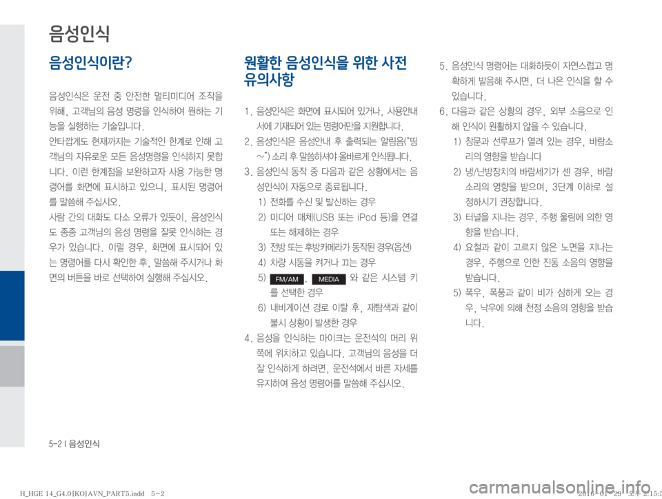 Hyundai Grandeur Hybrid 2016  그랜저HG 하이브리드 표준4 내비게이션 (in Korean) �����*�
:¿
K	
음성인식이란?

: