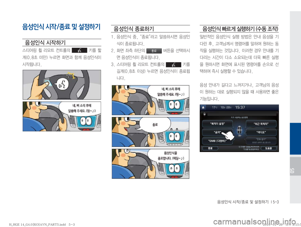 Hyundai Grandeur Hybrid 2016  그랜저HG 하이브리드 표준4 내비게이션 (in Korean) 
:¿
K	�	&
X�
™�Â�¸
ÞÝ���*����
05
음성인식 시작/종료 및 설정하기

: 
