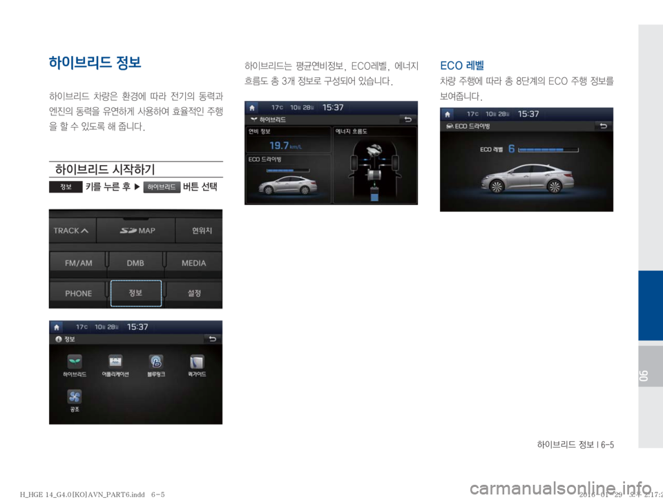 Hyundai Grandeur Hybrid 2016  그랜저HG 하이브리드 표준4 내비게이션 (in Korean) Þ
I3;X�
��*����
0706
하이브리드 정보
