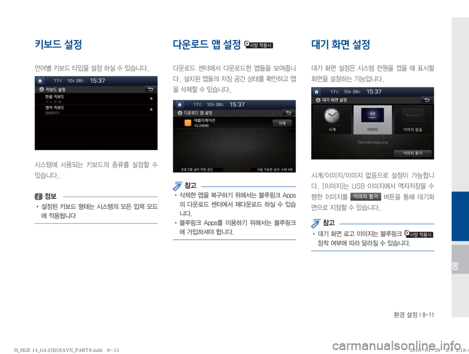 Hyundai Grandeur Hybrid 2016  그랜저HG 하이브리드 표준4 내비게이션 (in Korean) 
ƒ�¸
��*�����
08
키보드 설정
	±	¯ù�X�
Q
8�¸
�Þ	*�û�
S	#äî�
	&	.	