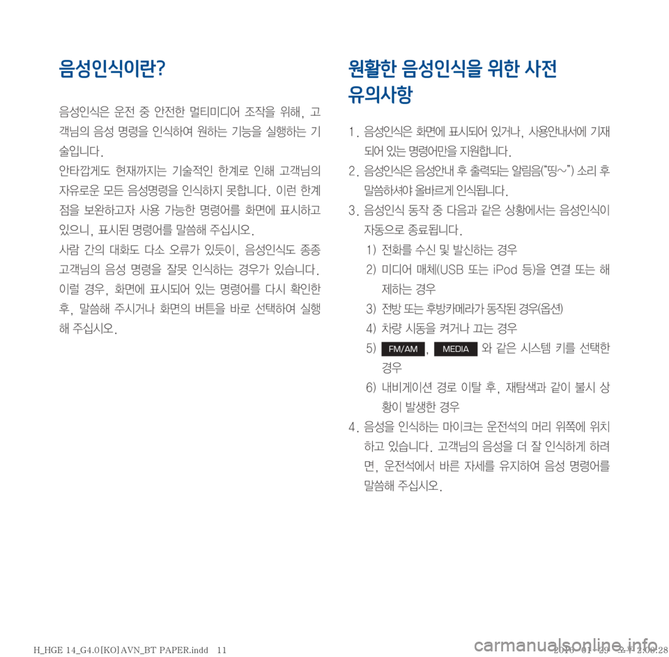 Hyundai Grandeur Hybrid 2016  그랜저HG 하이브리드 표준4 내비게이션 (in Korean) 음성인식이란?

: