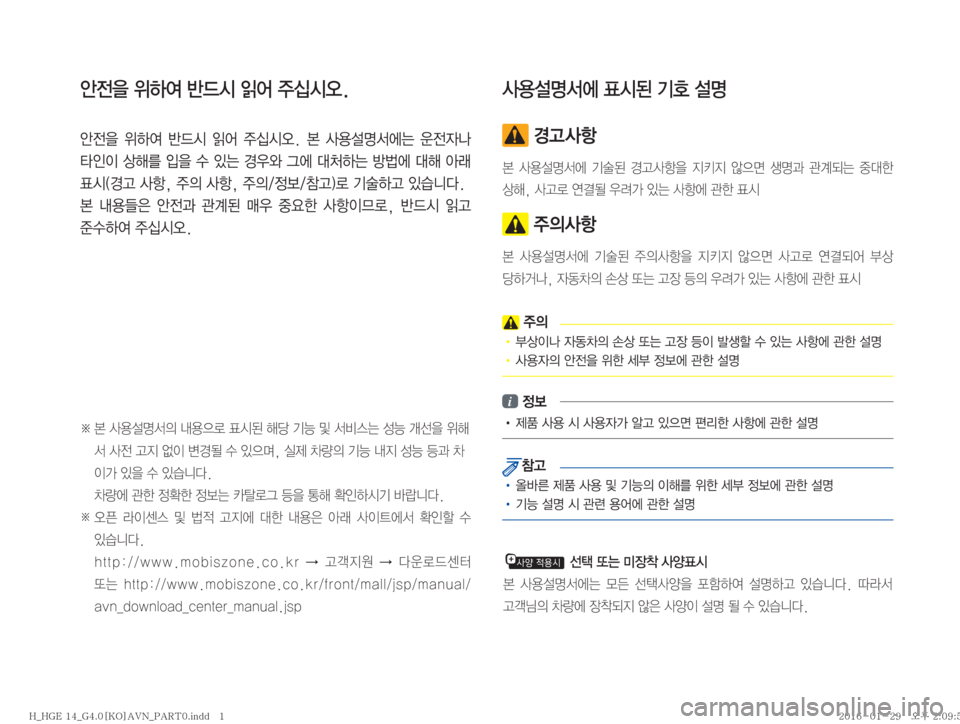 Hyundai Grandeur Hybrid 2016  그랜저HG 하이브리드 표준4 내비게이션 (in Korean) 	‰
y
8�
$Þ	È�ÈX	&�
M	¯�
±	-	&	ß�
	
