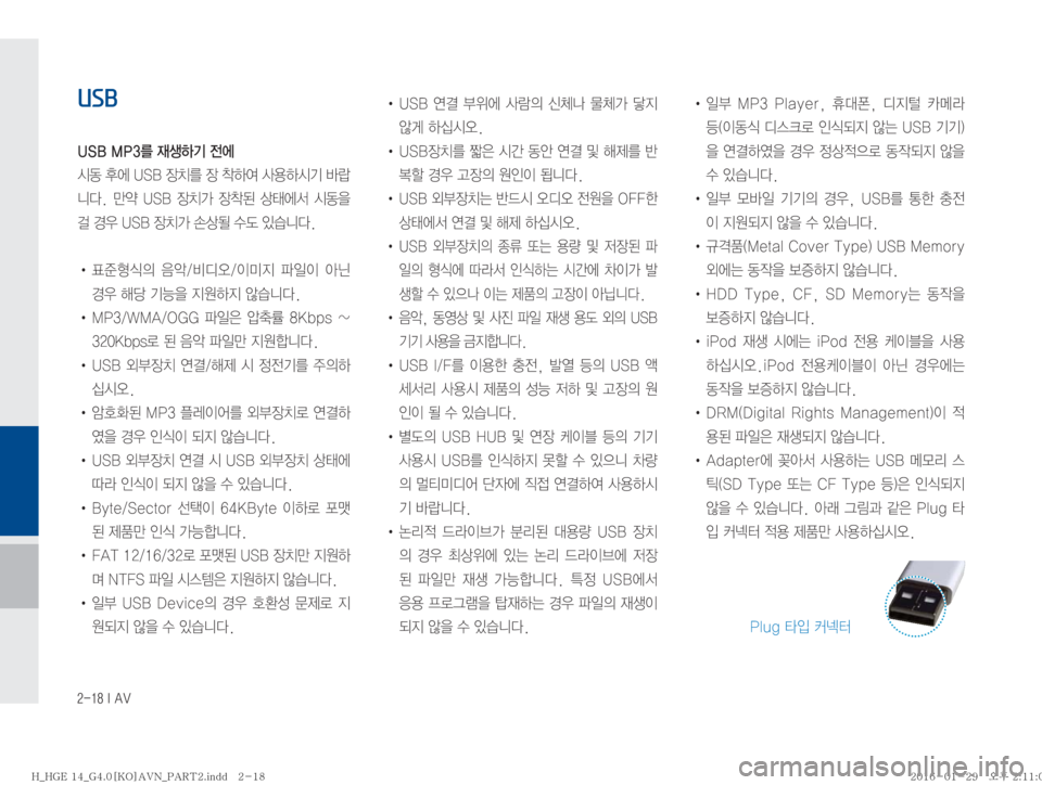 Hyundai Grandeur Hybrid 2016  그랜저HG 하이브리드 표준4 내비게이션 (in Korean) ������*��"�7
USB
�6�4�#��.�1�3�
d¤ÞÝ�
y	À
	&2�
1	À��6�4�#�
b–3�
b�1Þ	È�Ž

Þ	&Ý�ÄÉ
