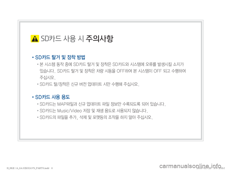 Hyundai Grandeur Hybrid 2016  그랜저HG 하이브리드 표준4 내비게이션 (in Korean)  SD카드 사용 시 주의사항
!Ÿ�4�% X�b�Â�
b1�Ñè
� �� ��	&	.�2
X�
º	À��4�% X�b�Â�
b1
7��4�% X	ì�	&	.	À�	ß(3�Ê¤	&�×
Ñ>�
<0a53