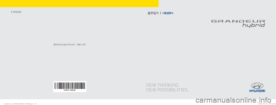 Hyundai Grandeur Hybrid 2016  그랜저HG 하이브리드 표준4 블루링크, UVO (in Korean) 