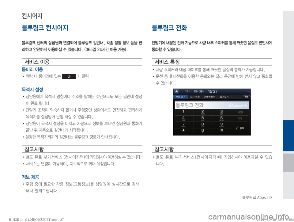 Hyundai Grandeur Hybrid 2016  그랜저HG 하이브리드 표준4 블루링크, UVO (in Korean) 6Bü��"�Q�Q�T��*���
블루링크 컨시어지
6B