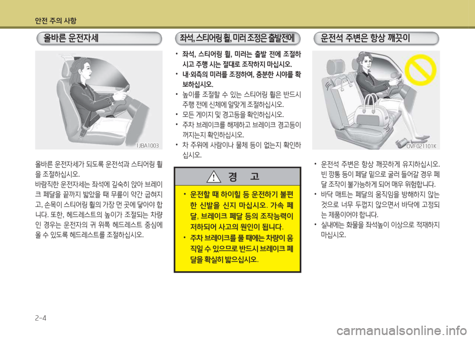 Hyundai Grandeur Hybrid 2015  그랜저 HG HEV - 사용 설명서 (in Korean) 1