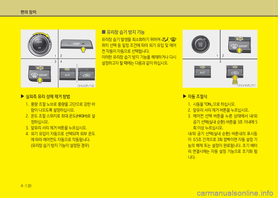 Hyundai Grandeur Hybrid 2015  그랜저 HG HEV - 사용 설명서 (in Korean) 편의 장치 4-소38
 
▶
실외: