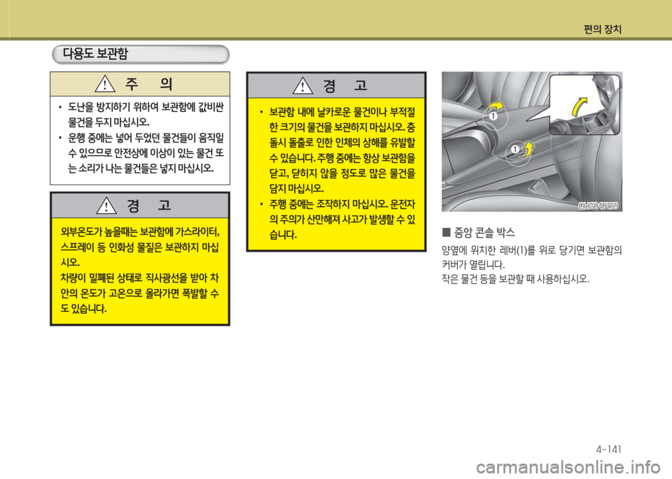Hyundai Grandeur Hybrid 2015  그랜저 HG HEV - 사용 설명서 (in Korean) 편의 장치4-소4소
외부온도