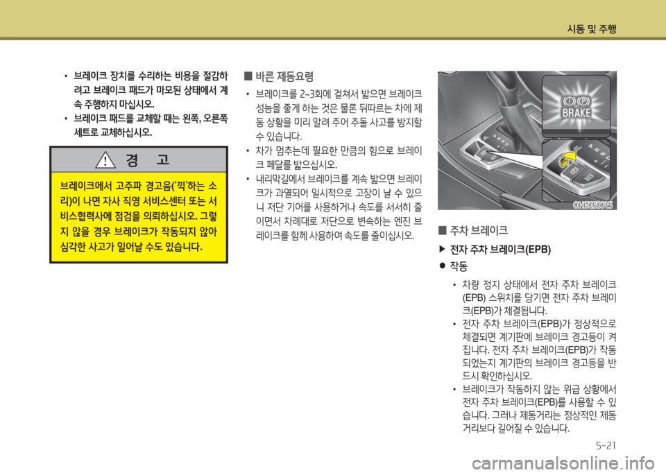 Hyundai Grandeur Hybrid 2015  그랜저 HG HEV - 사용 설명서 (in Korean) /d동 및 주B자-속소
 
•
브$