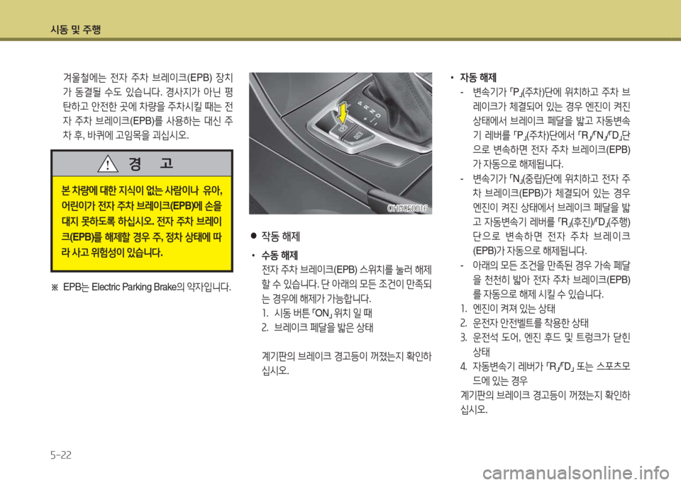 Hyundai Grandeur Hybrid 2015  그랜저 HG HEV - 사용 설명서 (in Korean) /d동 및 주B 자-속속
 0울철에는 전4  주8
