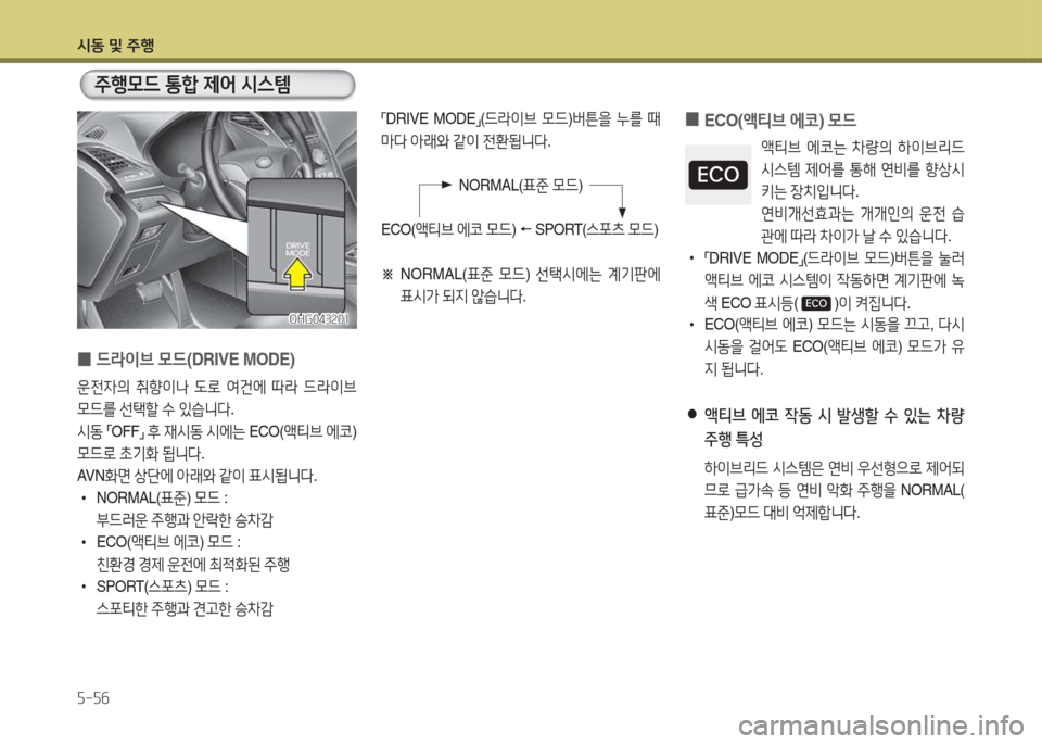 Hyundai Grandeur Hybrid 2015  그랜저 HG HEV - 사용 설명서 (in Korean) /d동 및 주B 자-자작
주B0드 통A