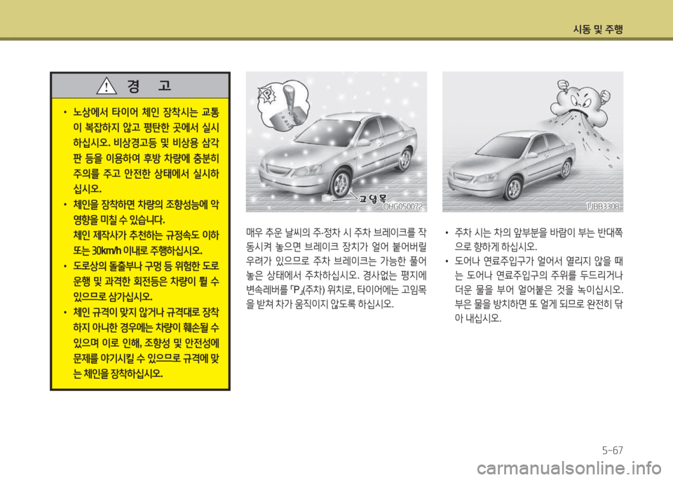 Hyundai Grandeur Hybrid 2015  그랜저 HG HEV - 사용 설명서 (in Korean) /d동 및 주B자-작7
매38 추운  날1