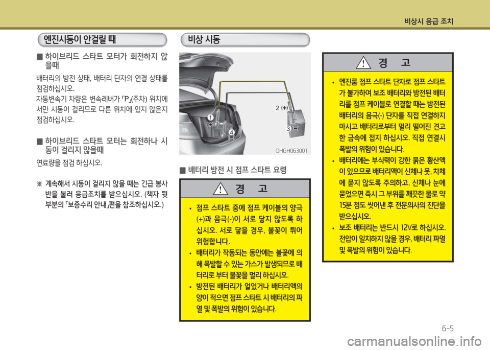 Hyundai Grandeur Hybrid 2015  그랜저 HG HEV - 사용 설명서 (in Korean) 비상/d 응