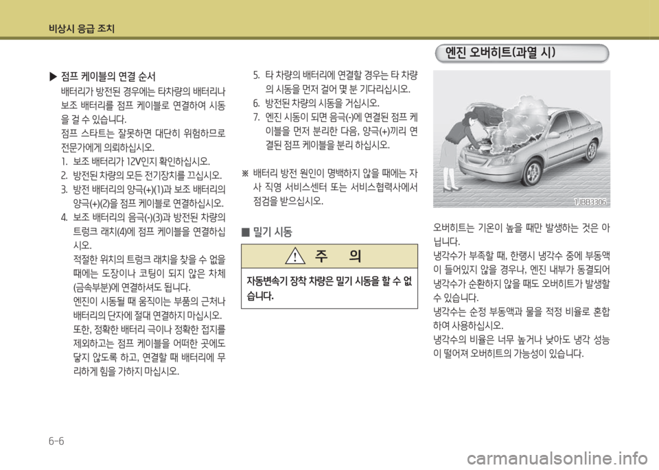Hyundai Grandeur Hybrid 2015  그랜저 HG HEV - 사용 설명서 (in Korean) 비상/d 응