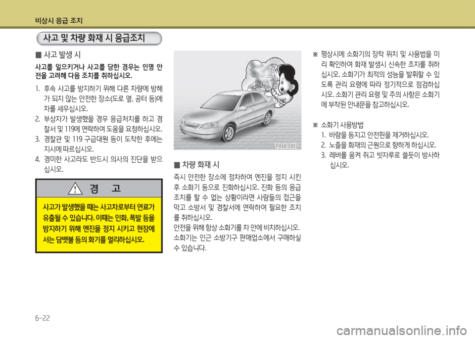 Hyundai Grandeur Hybrid 2015  그랜저 HG HEV - 사용 설명서 (in Korean) 비상/d 응