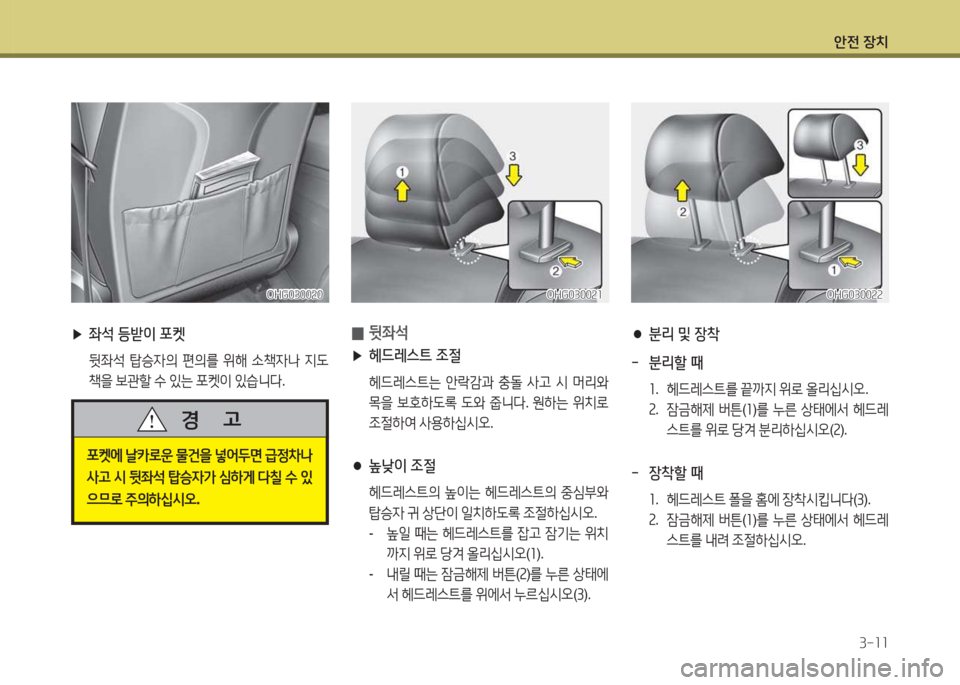 Hyundai Grandeur Hybrid 2015  그랜저 HG HEV - 사용 설명서 (in Korean) 1