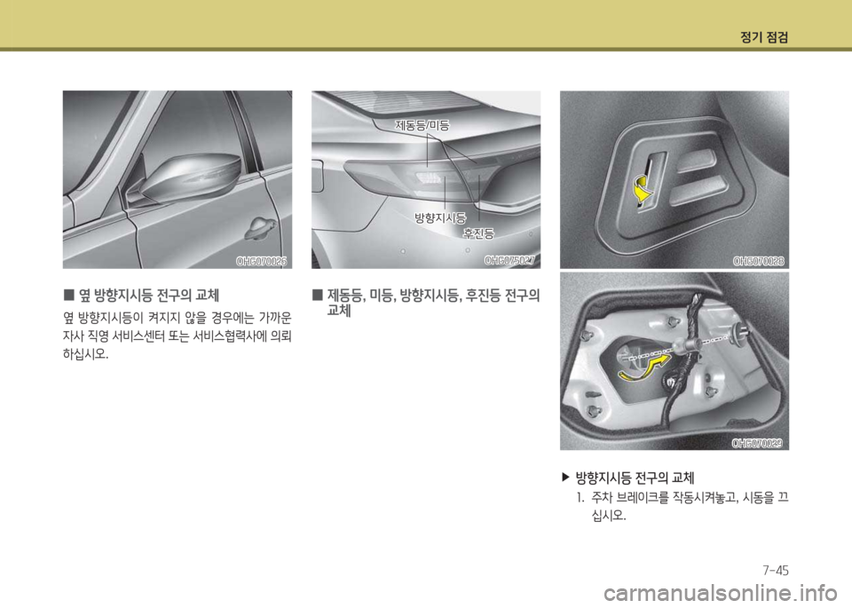 Hyundai Grandeur Hybrid 2015  그랜저 HG HEV - 사용 설명서 (in Korean) 4