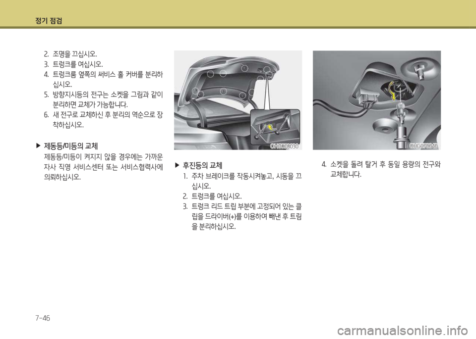 Hyundai Grandeur Hybrid 2015  그랜저 HG HEV - 사용 설명서 (in Korean) 4