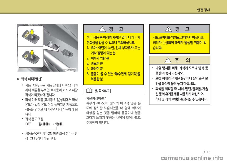 Hyundai Grandeur Hybrid 2015  그랜저 HG HEV - 사용 설명서 (in Korean) 1