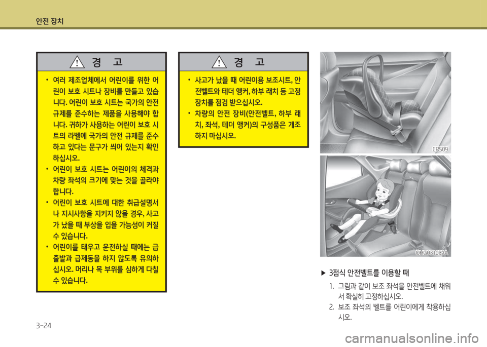 Hyundai Grandeur Hybrid 2015  그랜저 HG HEV - 사용 설명서 (in Korean) 1
