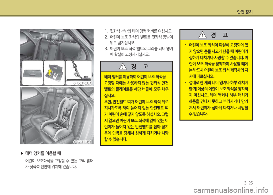 Hyundai Grandeur Hybrid 2015  그랜저 HG HEV - 사용 설명서 (in Korean) 1
