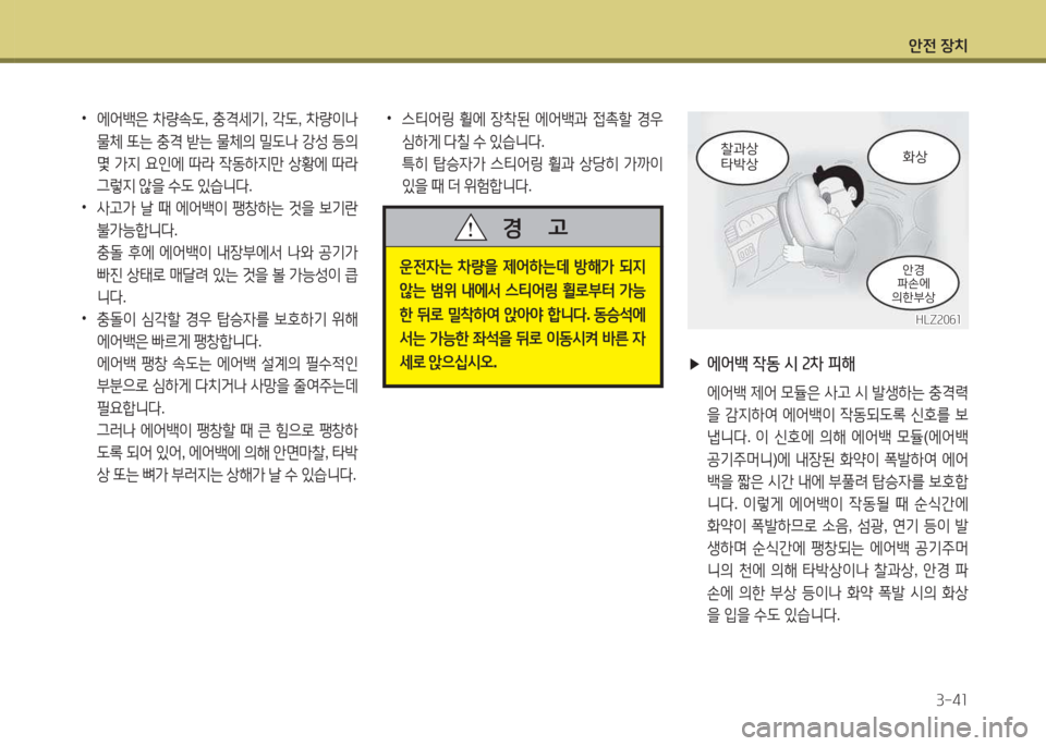 Hyundai Grandeur Hybrid 2015  그랜저 HG HEV - 사용 설명서 (in Korean) 1