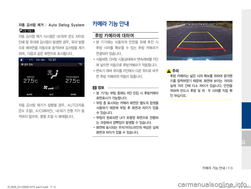 Hyundai Grandeur Hybrid 2015  그랜저HG 하이브리드 표준4 내비게이션 (in Korean) � kÄ�ÝÞ�	‰r��*����
0707

W2� 