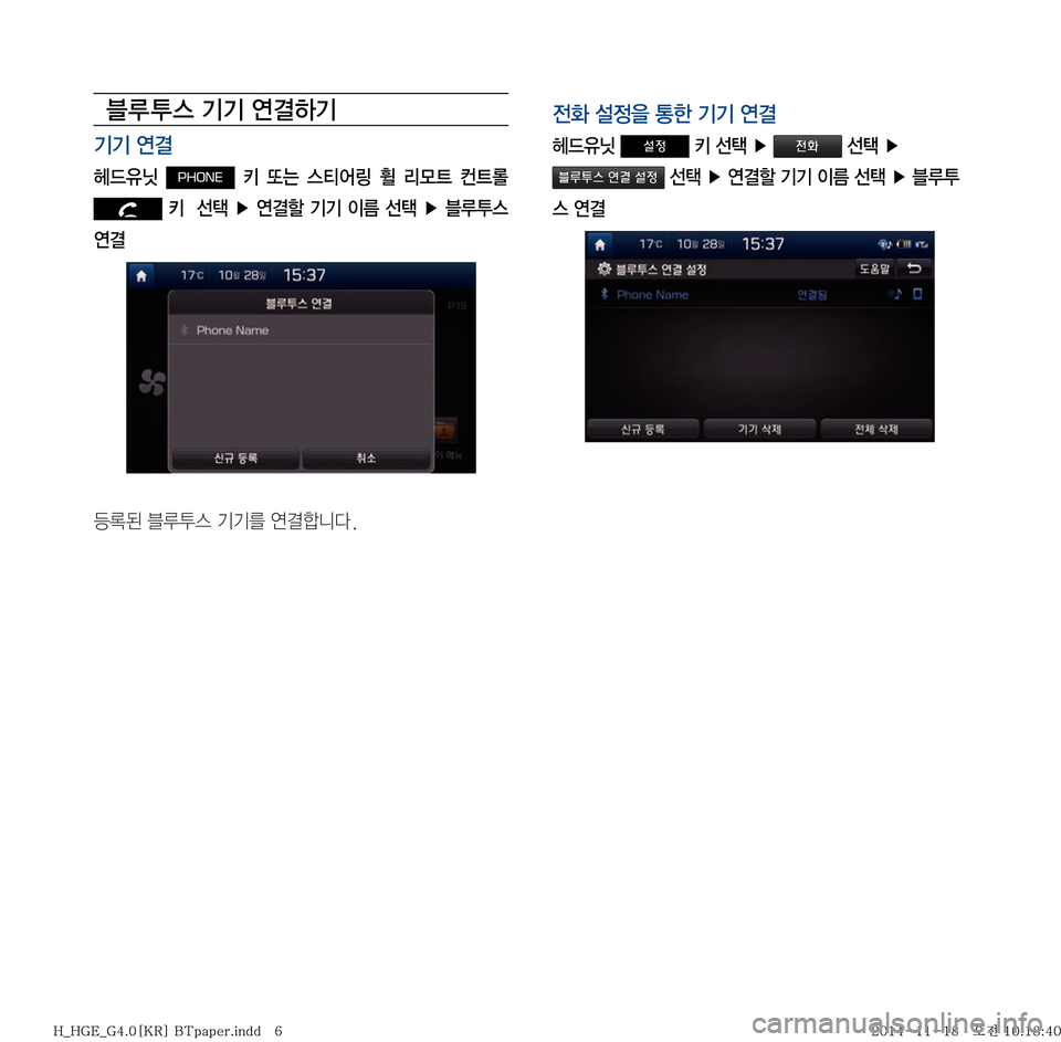 Hyundai Grandeur Hybrid 2015  그랜저HG 하이브리드 표준4 내비게이션 (in Korean) 6 H	�
