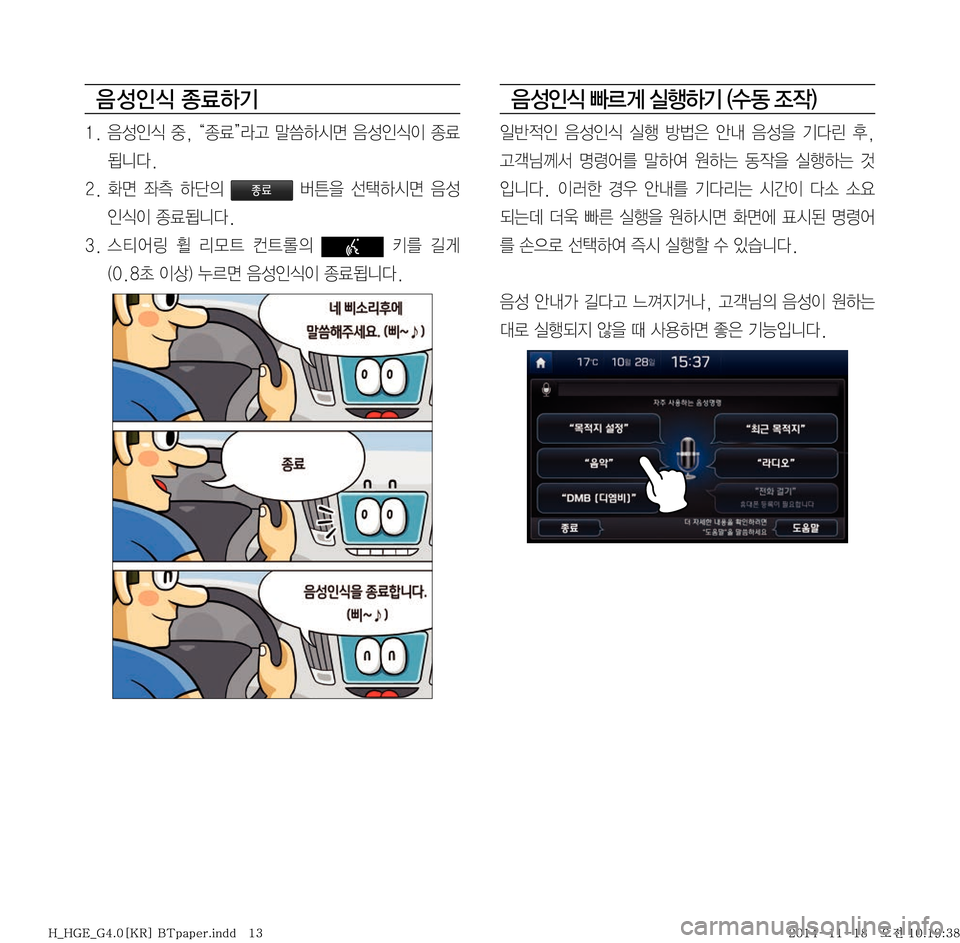 Hyundai Grandeur Hybrid 2015  그랜저HG 하이브리드 표준4 내비게이션 (in Korean) 
: 