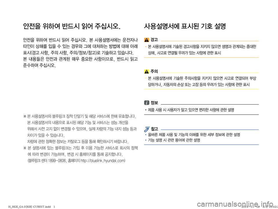 Hyundai Grandeur Hybrid 2015  그랜저HG 하이브리드 표준4 내비게이션 (in Korean) 	