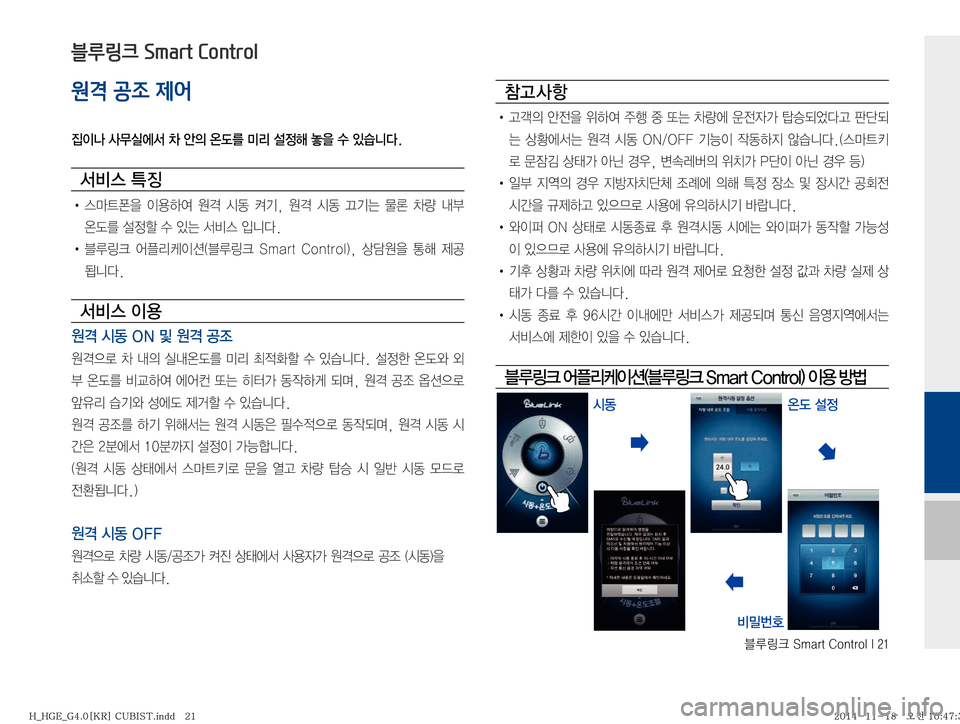 Hyundai Grandeur Hybrid 2015  그랜저HG 하이브리드 표준4 내비게이션 (in Korean) 6Bü��4�N�B�S�U��$�P�O�U�S�P�M��*���
원격 공조 제어

Ø
Ia�Ž–	*	À²�0�	‰
D�	á(3�·;�¸
ç�¬
8�û�
S	#äî�
