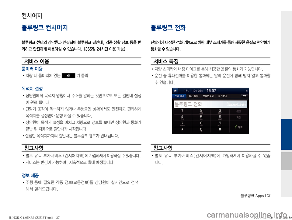 Hyundai Grandeur Hybrid 2015  그랜저HG 하이브리드 표준4 내비게이션 (in Korean) 6Bü��"�Q�Q�T��*���
블루링크 컨시어지
6B