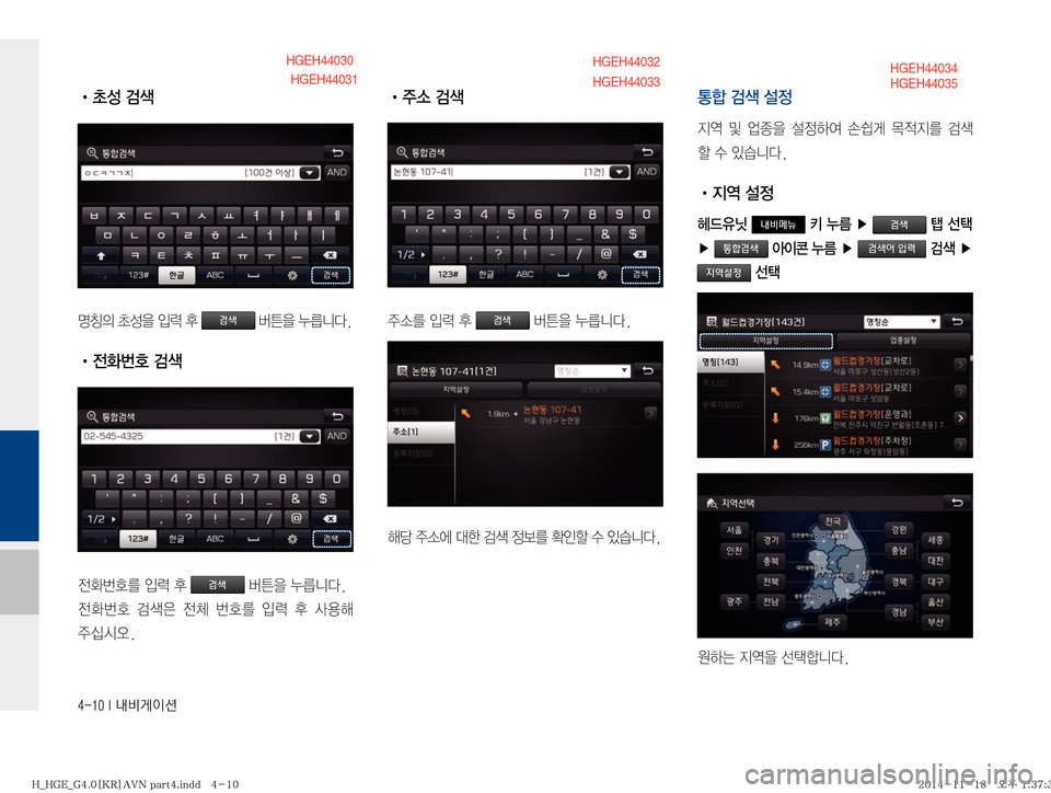 Hyundai Grandeur Hybrid 2015  그랜저HG 하이브리드 표준4 내비게이션 (in Korean) ������*�r:q
IÌ
�
!Ÿ a¿�h
zŸ
D�a¿
8�
Qñ�
1 �검색�
áa
8�¾5äî�
�
!Ÿ 
y
ã
�h

y
ã
3�
Qñ�
1�검색áa
8�¾5äî�

y
