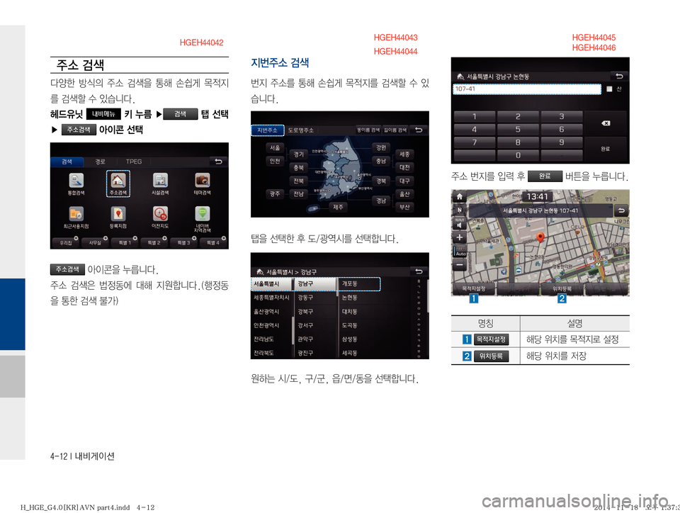 Hyundai Grandeur Hybrid 2015  그랜저HG 하이브리드 표준4 내비게이션 (in Korean) ������*�r:q
IÌ

±×�h
î	¨à� Ñ	
D� 
±×� h >ç� Ú	q� ~
x
Ñ
3�h
ûX
,ë�
내비메뉴��