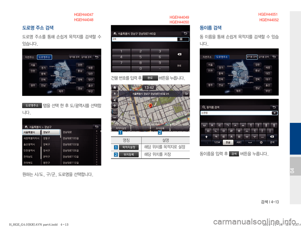 Hyundai Grandeur Hybrid 2015  그랜저HG 하이브리드 표준4 내비게이션 (in Korean) h
04
(ýz�
±×�h
(