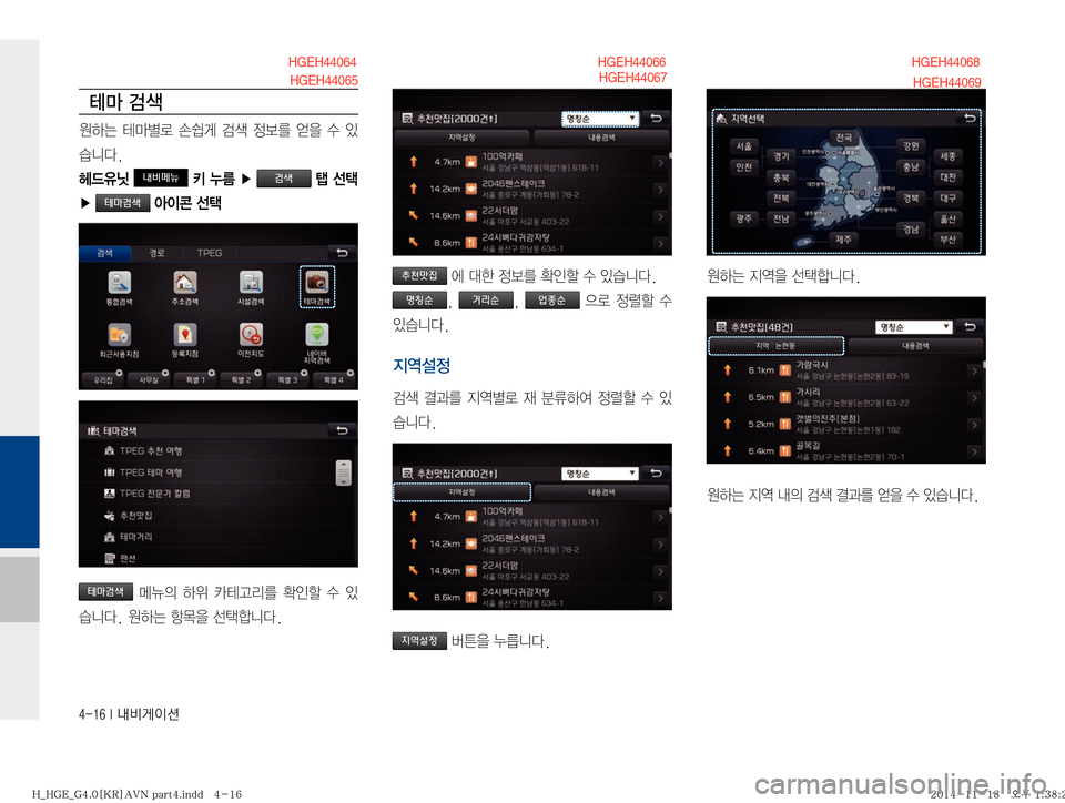 Hyundai Grandeur Hybrid 2015  그랜저HG 하이브리드 표준4 내비게이션 (in Korean) ������*�r:q
IÌ
*C�h