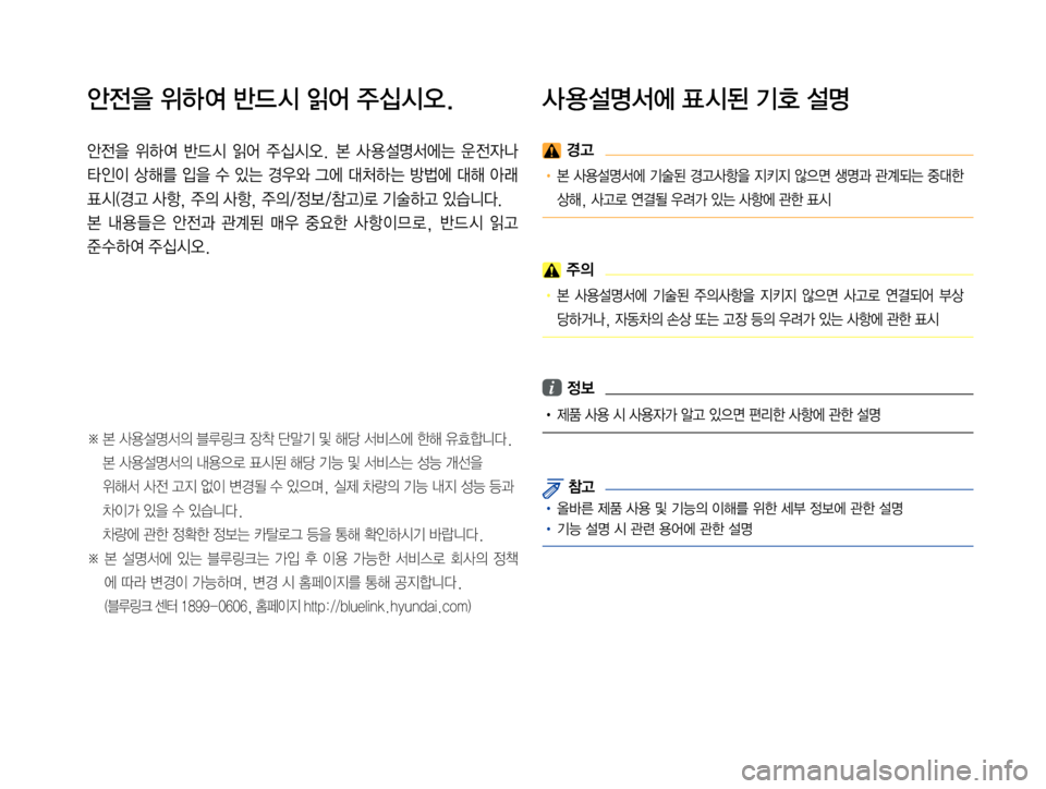 Hyundai Grandeur Hybrid 2015  그랜저HG 하이브리드 표준4 블루링크, UVO (in Korean) 	