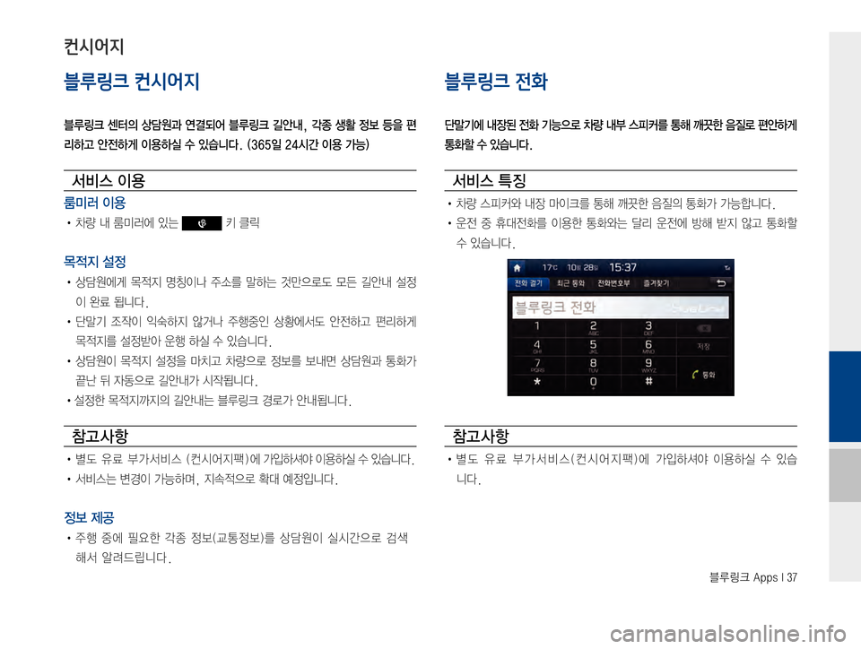 Hyundai Grandeur Hybrid 2015  그랜저HG 하이브리드 표준4 블루링크, UVO (in Korean) 6Bü��"�Q�Q�T��*���
블루링크 컨시어지
6B