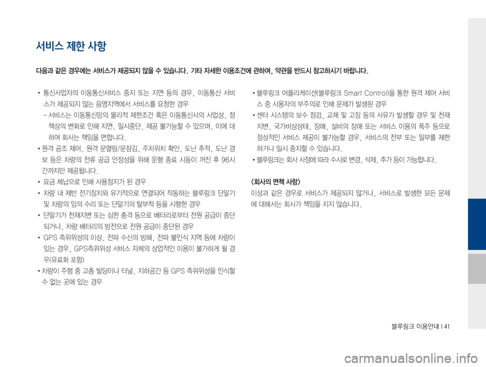 Hyundai Grandeur Hybrid 2015  그랜저HG 하이브리드 표준4 블루링크, UVO (in Korean) 6Bü�
I

	‰r��*���
서비스 제한 사항
!Ÿ�>	(