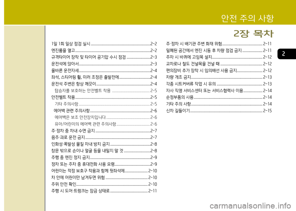 Hyundai Grandeur Hybrid 2014  그랜저 HG HEV - 사용 설명서 (in Korean) 소일 소회 일상 4