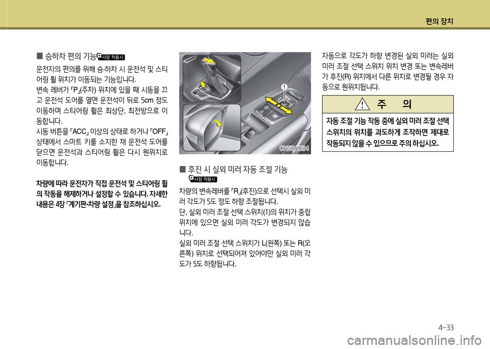 Hyundai Grandeur Hybrid 2014  그랜저 HG HEV - 사용 설명서 (in Korean) 편의 장치4-33
 
0 승하8