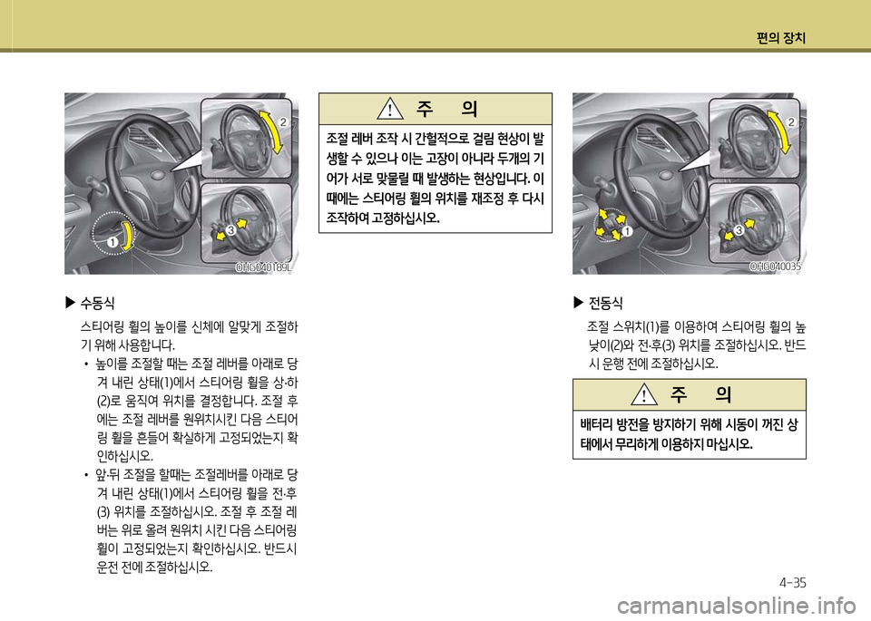Hyundai Grandeur Hybrid 2014  그랜저 HG HEV - 사용 설명서 (in Korean) 편의 장치4-3자
4