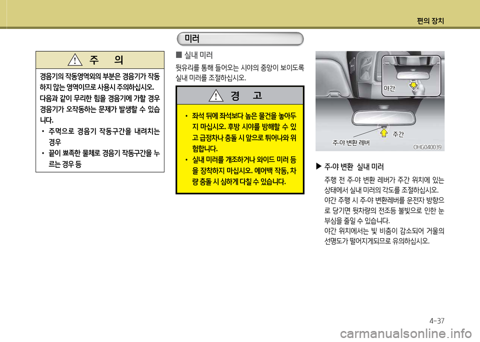 Hyundai Grandeur Hybrid 2014  그랜저 HG HEV - 사용 설명서 (in Korean) 편의 장치4-37
OHG040039OHG040039
 
▶
주·야  변환   실내  미러  
 주B  전  주 ·2  변환  레버