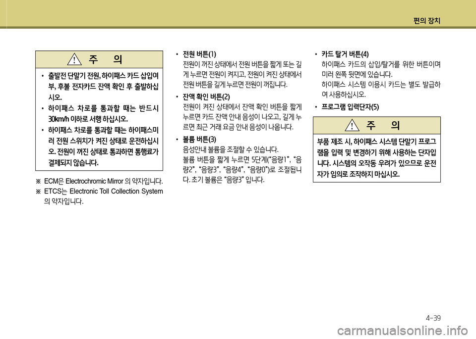 Hyundai Grandeur Hybrid 2014  그랜저 HG HEV - 사용 설명서 (in Korean) 편의 장치4-39
 
•
 
출(