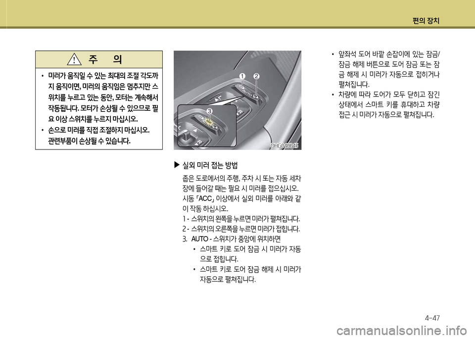 Hyundai Grandeur Hybrid 2014  그랜저 HG HEV - 사용 설명서 (in Korean) 편의 장치4-47
 
•
앞5-
