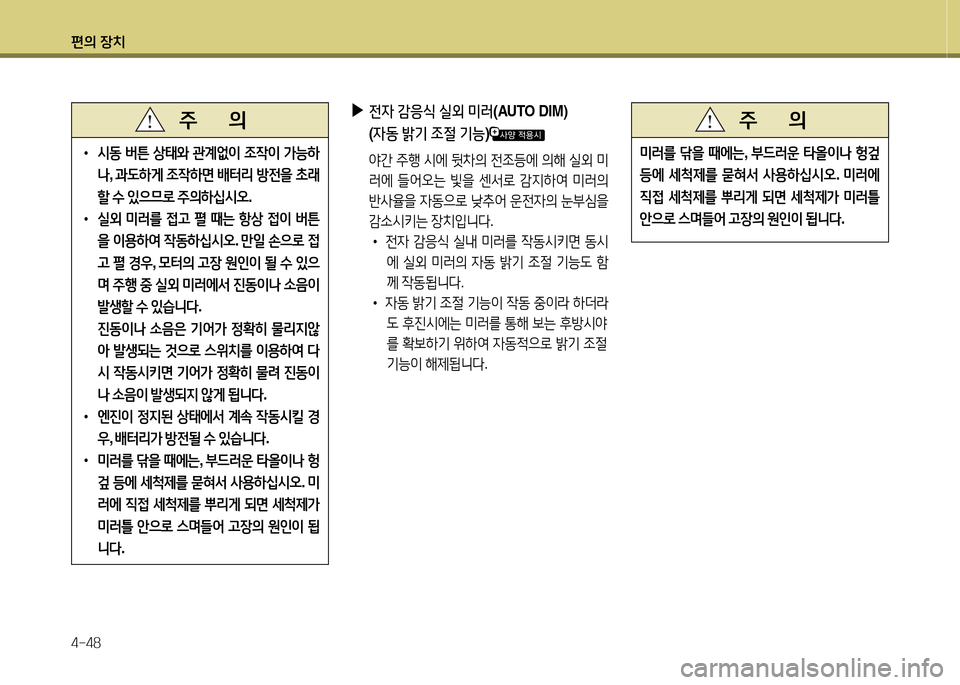 Hyundai Grandeur Hybrid 2014  그랜저 HG HEV - 사용 설명서 (in Korean) 편의 장치 4-48
 
•
/d동  버튼  상=d2