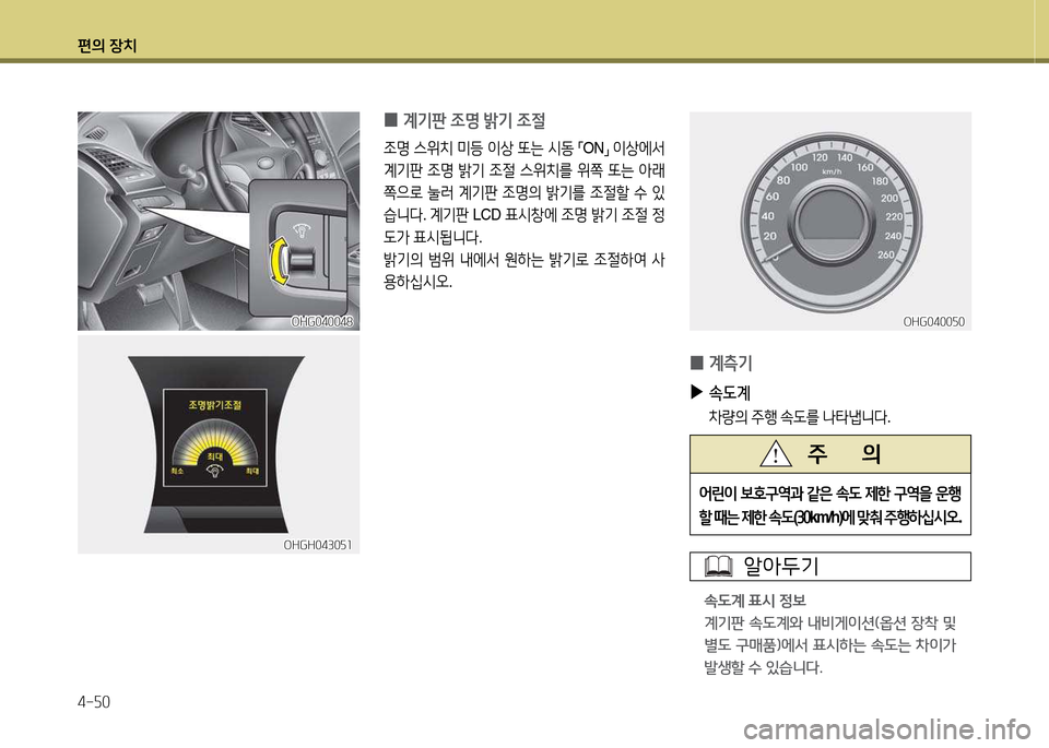 Hyundai Grandeur Hybrid 2014  그랜저 HG HEV - 사용 설명서 (in Korean) 편의 장치 4-자0
2<린이 )|B